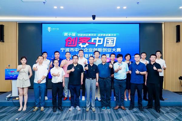 打造“高能”创新链！“创客中国”助推宁波未来产业发展