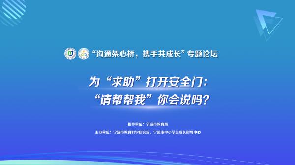 预告|为“求助”打开安全门：“请帮帮我”你会说吗？