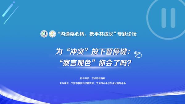 预告|为“冲突”按下暂停键：“察言观色”你会了吗？